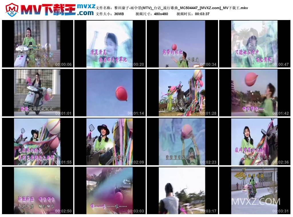 黎田康子-雨中景(MTV)_台语_流行歌曲_MC504447